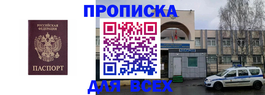 временная прописка в Малоярославце